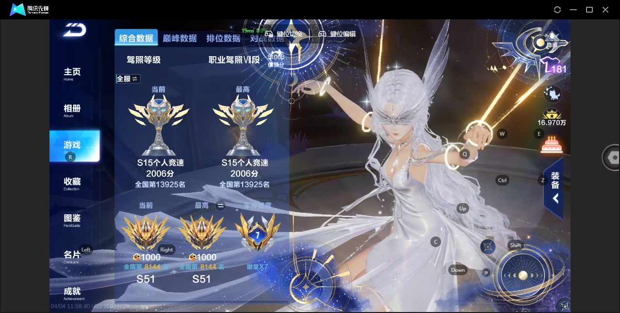 FCSZJY41701QQ飞车手游账号详情图3 FCSZJY41701QQ飞车手游账号详情图3