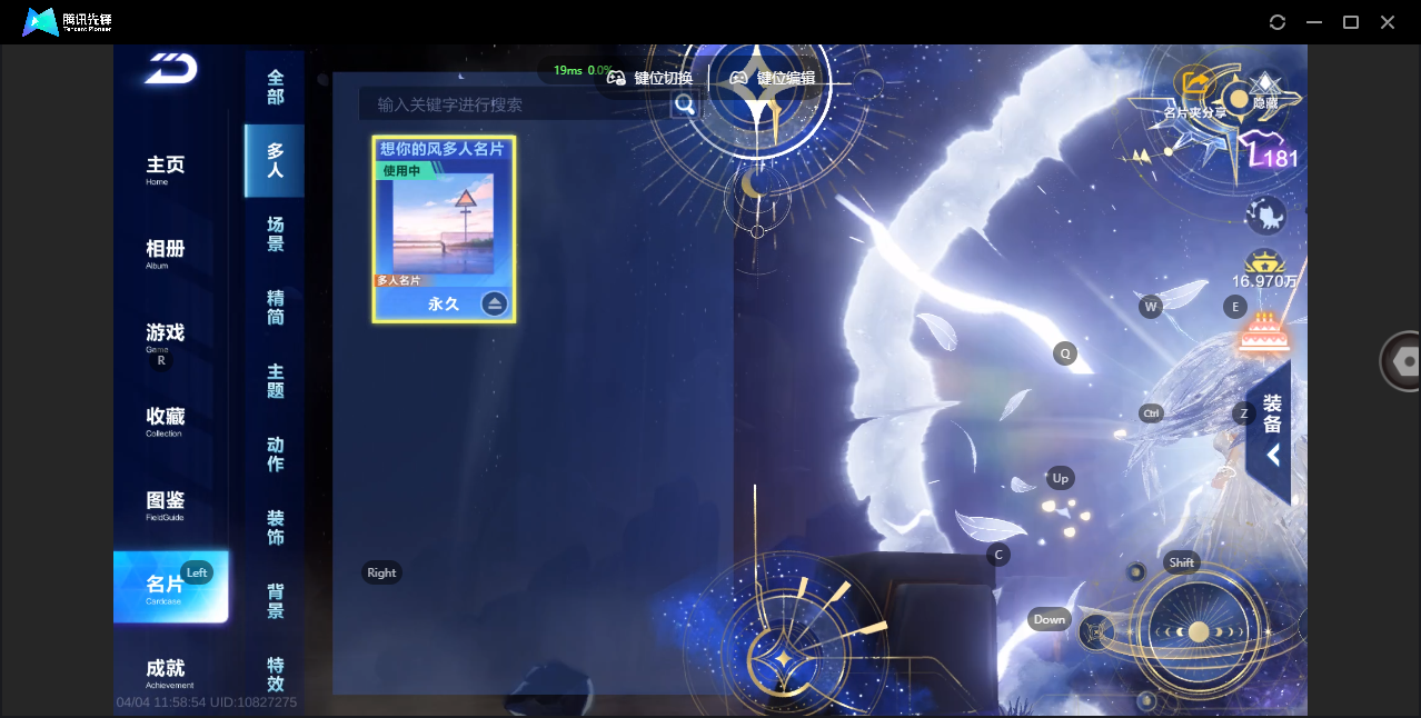 FCSZJY41701QQ飞车手游账号详情图4 FCSZJY41701QQ飞车手游账号详情图4