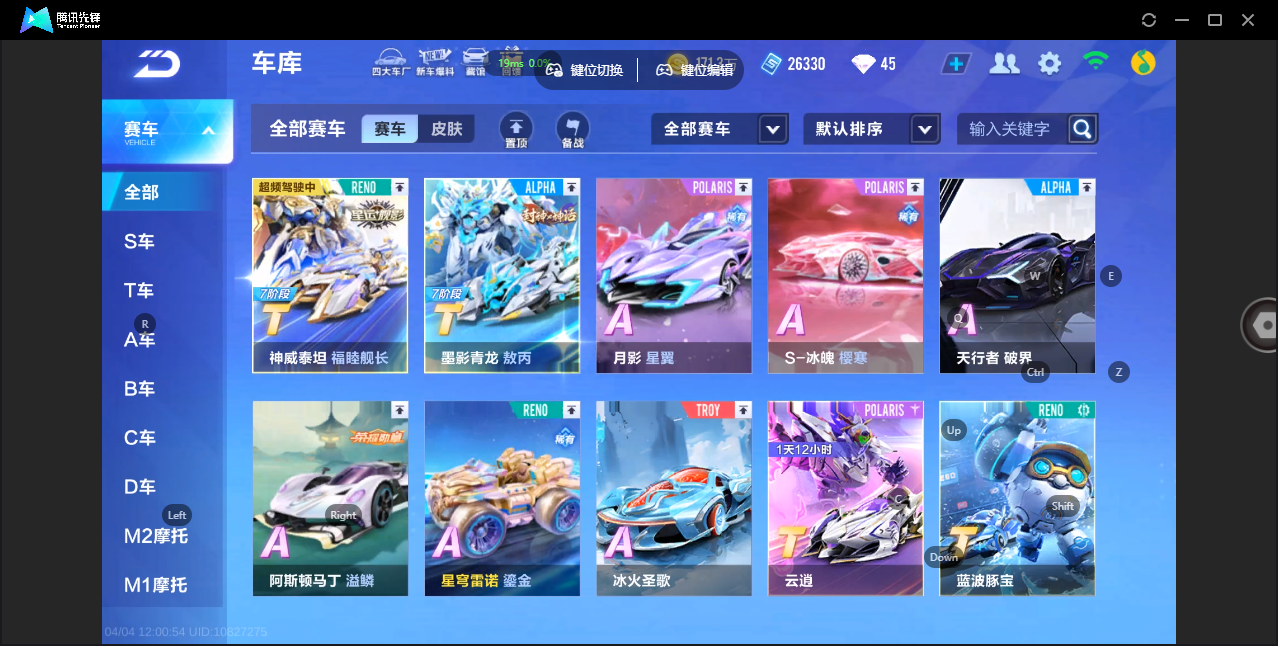 FCSZJY41701QQ飞车手游账号详情图6 FCSZJY41701QQ飞车手游账号详情图6