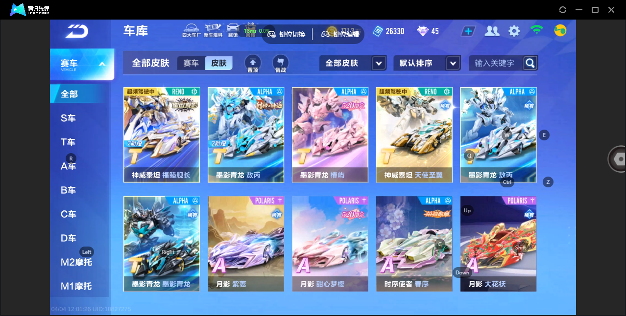 FCSZJY41701QQ飞车手游账号详情图8 FCSZJY41701QQ飞车手游账号详情图8