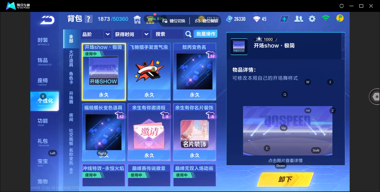 FCSZJY41701QQ飞车手游账号详情图19 FCSZJY41701QQ飞车手游账号详情图19