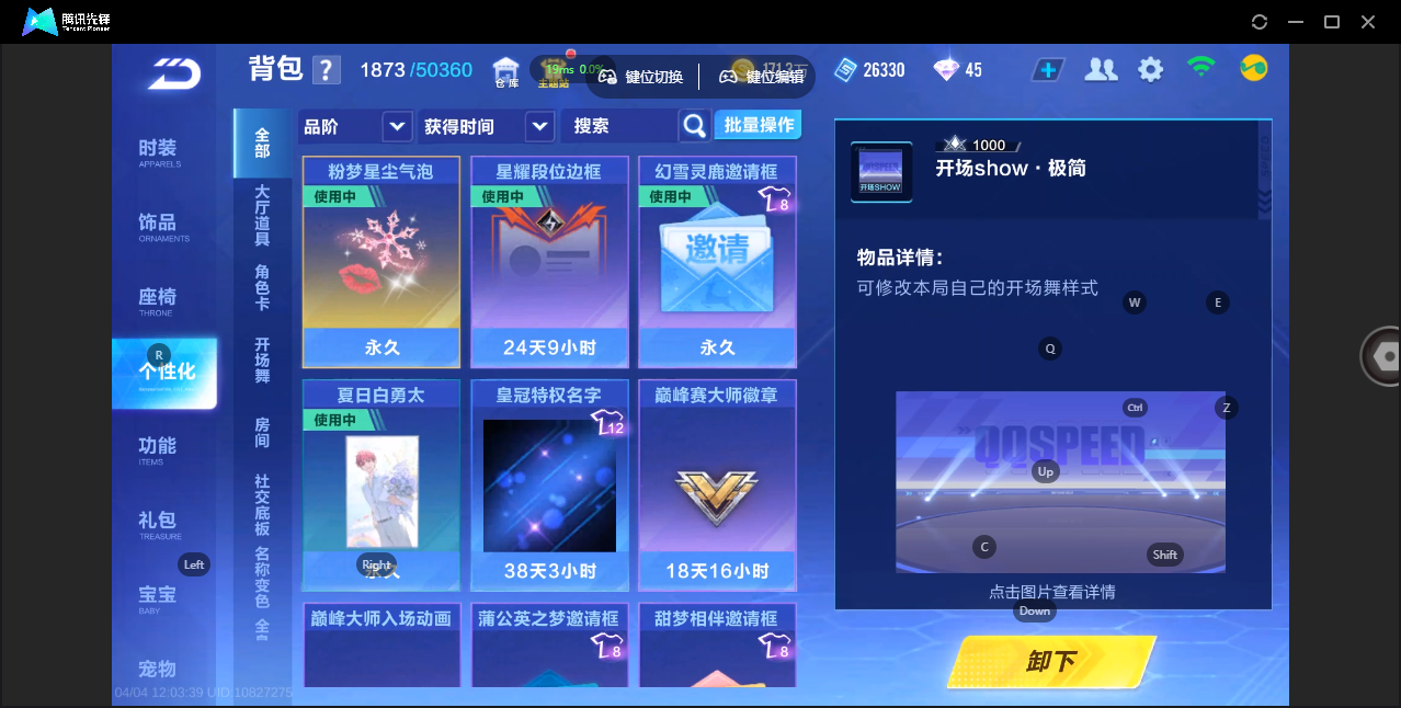 FCSZJY41701QQ飞车手游账号详情图20 FCSZJY41701QQ飞车手游账号详情图20