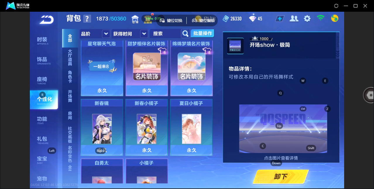 FCSZJY41701QQ飞车手游账号详情图21 FCSZJY41701QQ飞车手游账号详情图21