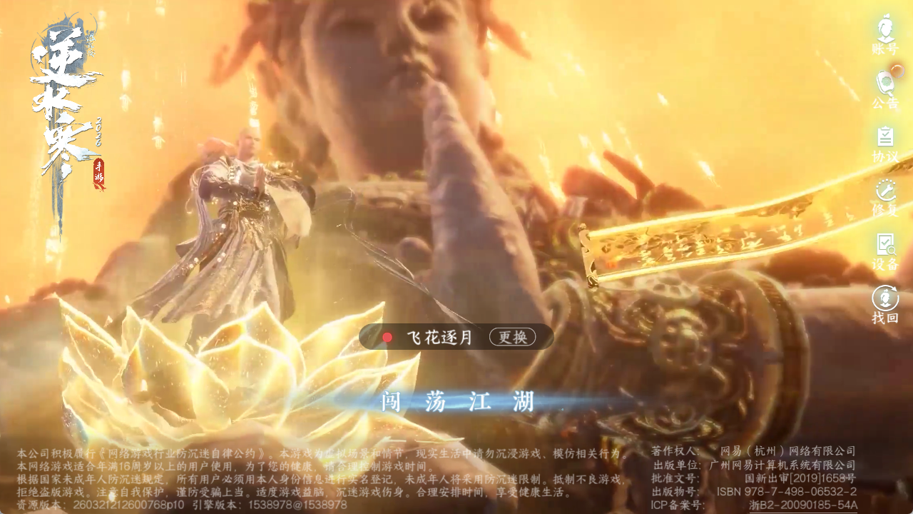 NSHZJY48567逆水寒手游账号详情图2