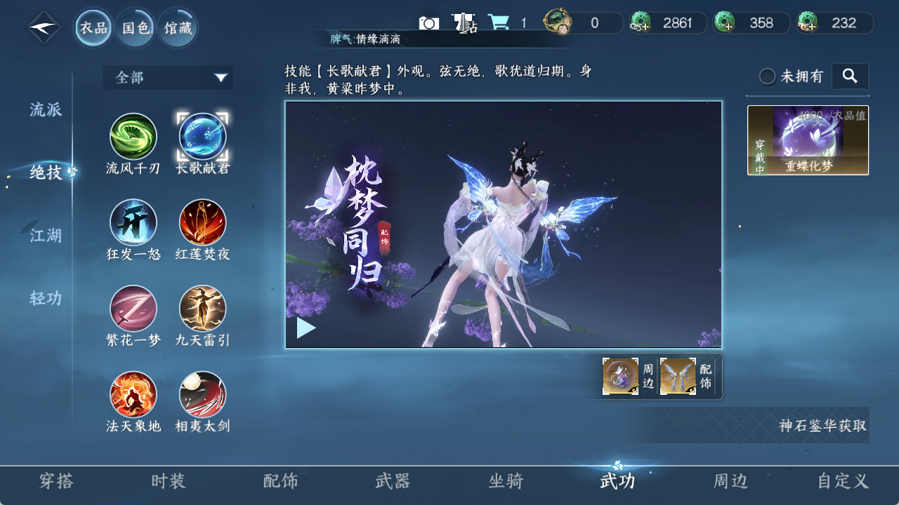 NSHZJY48567逆水寒手游账号详情图10