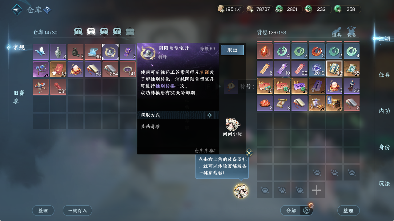NSHZJY48567逆水寒手游账号详情图20