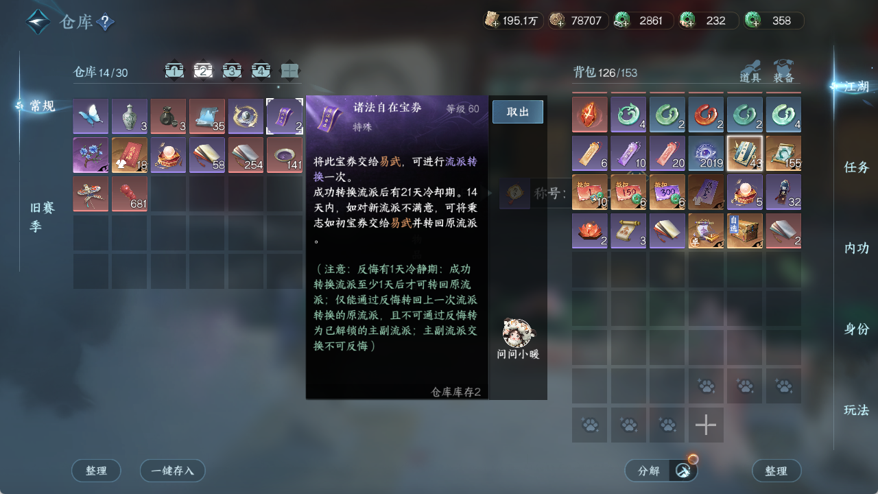 NSHZJY48567逆水寒手游账号详情图21