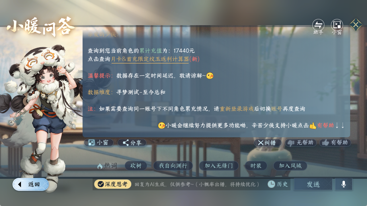 NSHZJY48567逆水寒手游账号详情图22