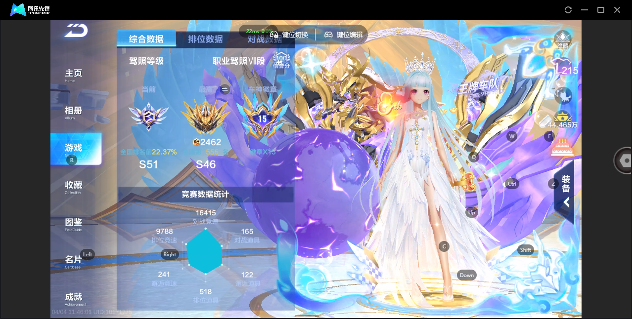 FCSZJY41702QQ飞车手游账号详情图3 FCSZJY41702QQ飞车手游账号详情图3