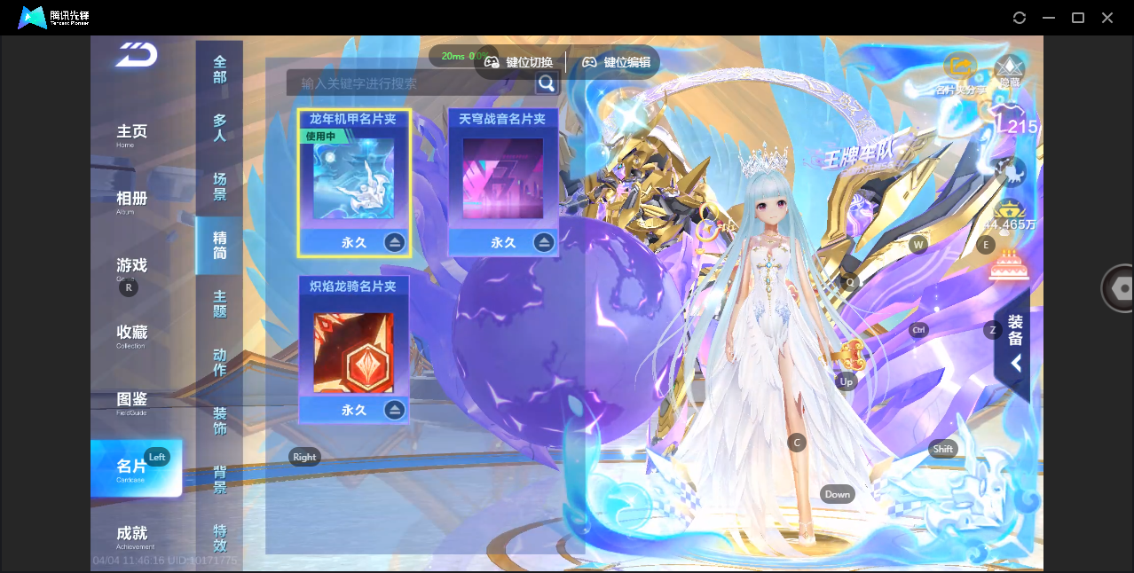 FCSZJY41702QQ飞车手游账号详情图5 FCSZJY41702QQ飞车手游账号详情图5