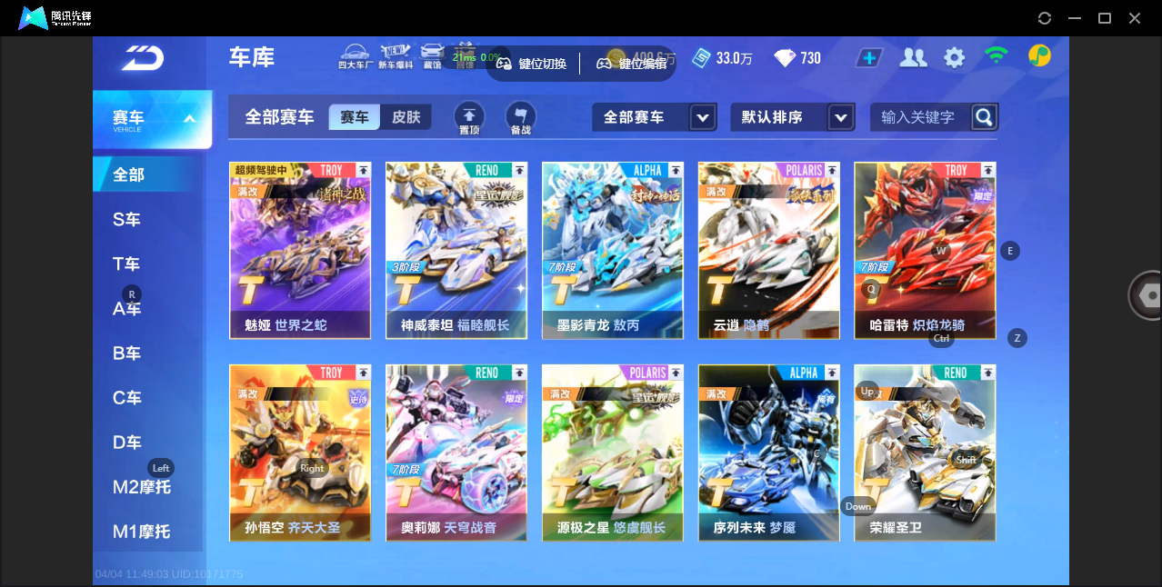 FCSZJY41702QQ飞车手游账号详情图6 FCSZJY41702QQ飞车手游账号详情图6