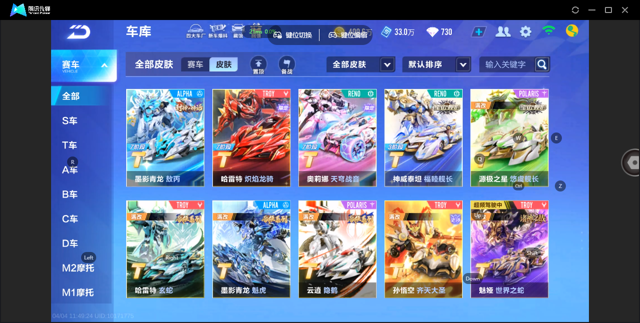 FCSZJY41702QQ飞车手游账号详情图9 FCSZJY41702QQ飞车手游账号详情图9