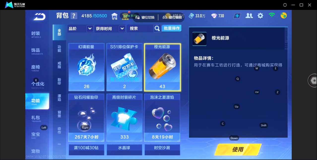 FCSZJY41702QQ飞车手游账号详情图27 FCSZJY41702QQ飞车手游账号详情图27