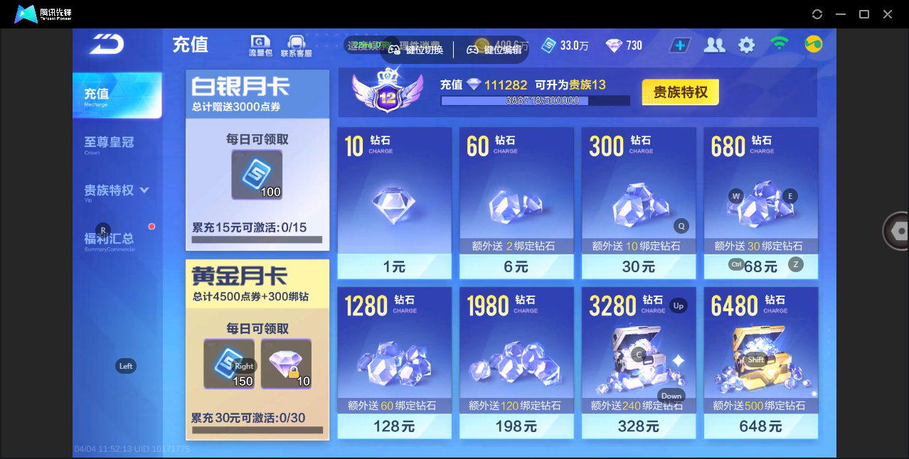 FCSZJY41702QQ飞车手游账号详情图28 FCSZJY41702QQ飞车手游账号详情图28