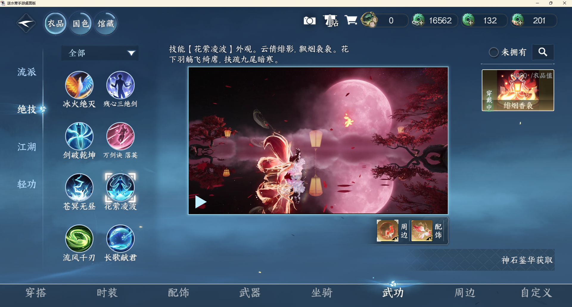 NSHZJY48566逆水寒手游账号详情图11