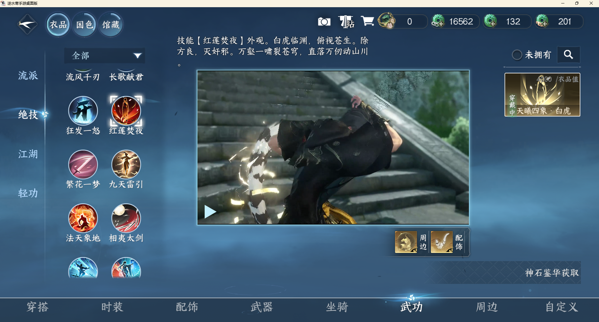 NSHZJY48566逆水寒手游账号详情图12