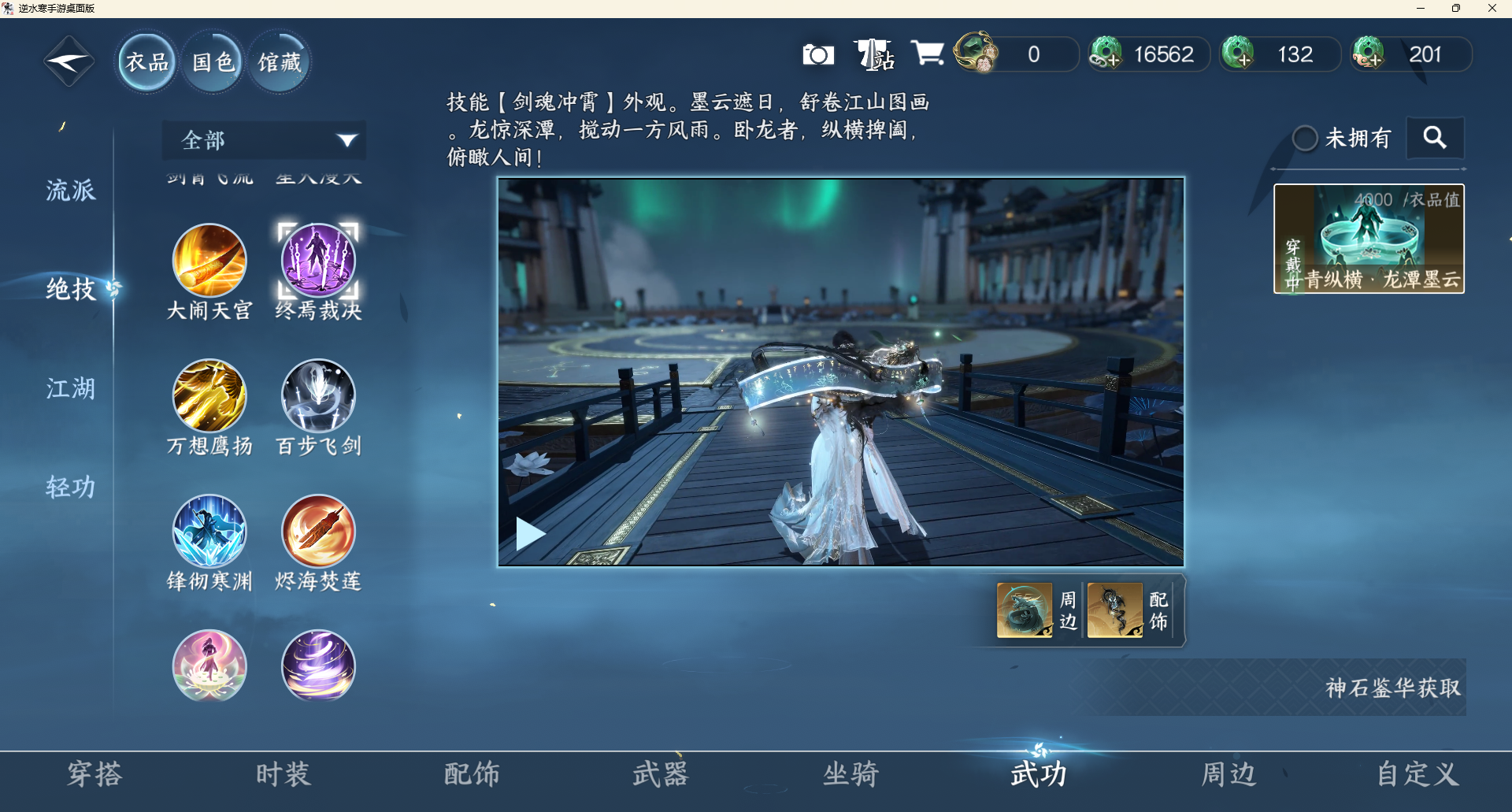 NSHZJY48566逆水寒手游账号详情图13