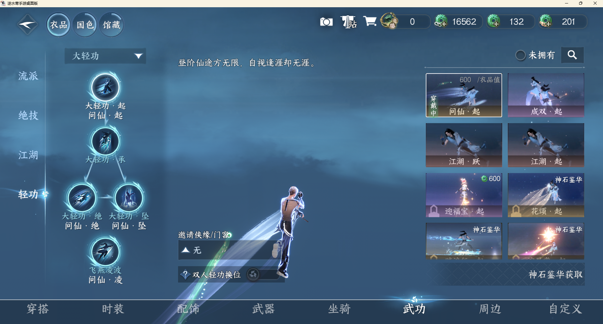 NSHZJY48566逆水寒手游账号详情图14