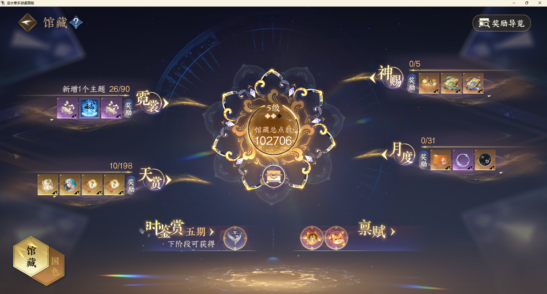 NSHZJY48566逆水寒手游账号详情图15