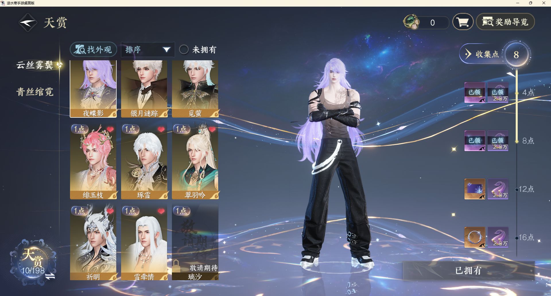 NSHZJY48566逆水寒手游账号详情图16
