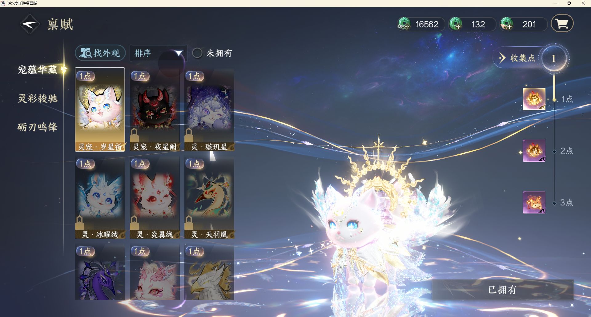 NSHZJY48566逆水寒手游账号详情图18
