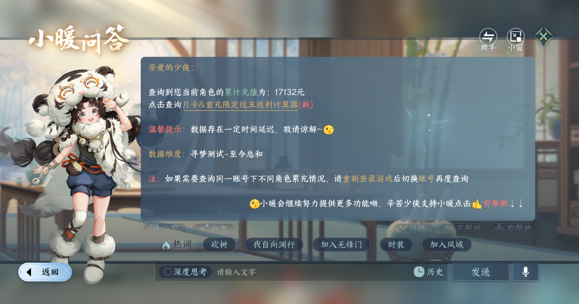 NSHZJY48566逆水寒手游账号详情图24