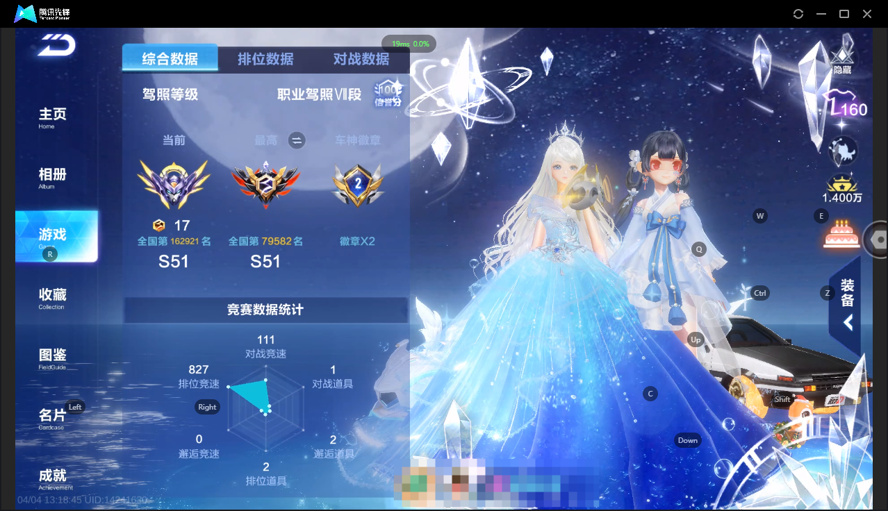 FCSLC41736QQ飞车手游账号详情图4