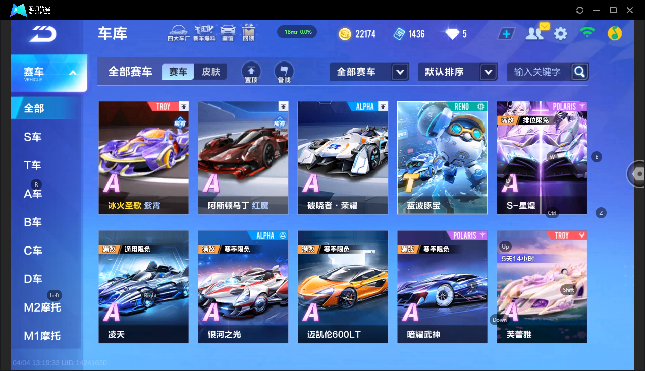 FCSLC41736QQ飞车手游账号详情图7