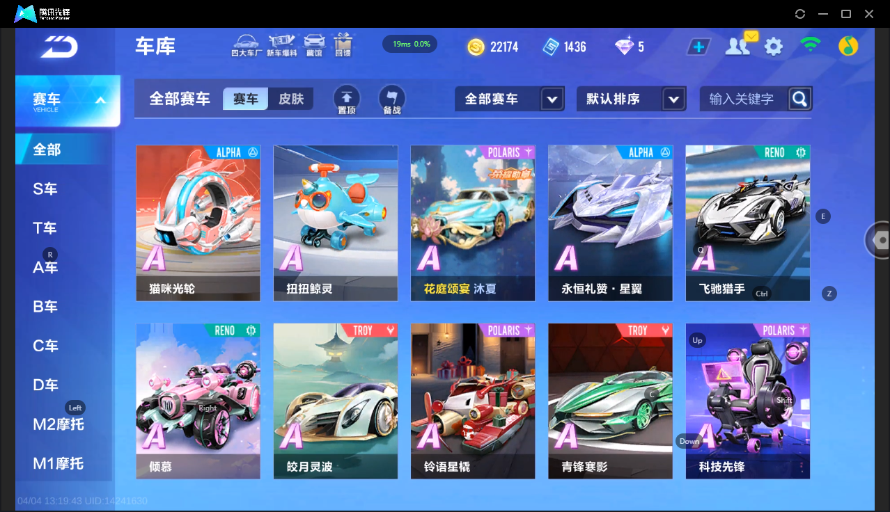 FCSLC41736QQ飞车手游账号详情图9