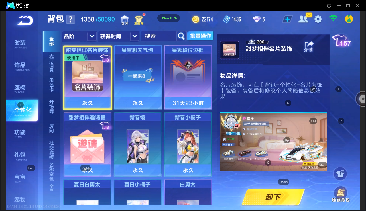 FCSLC41736QQ飞车手游账号详情图20