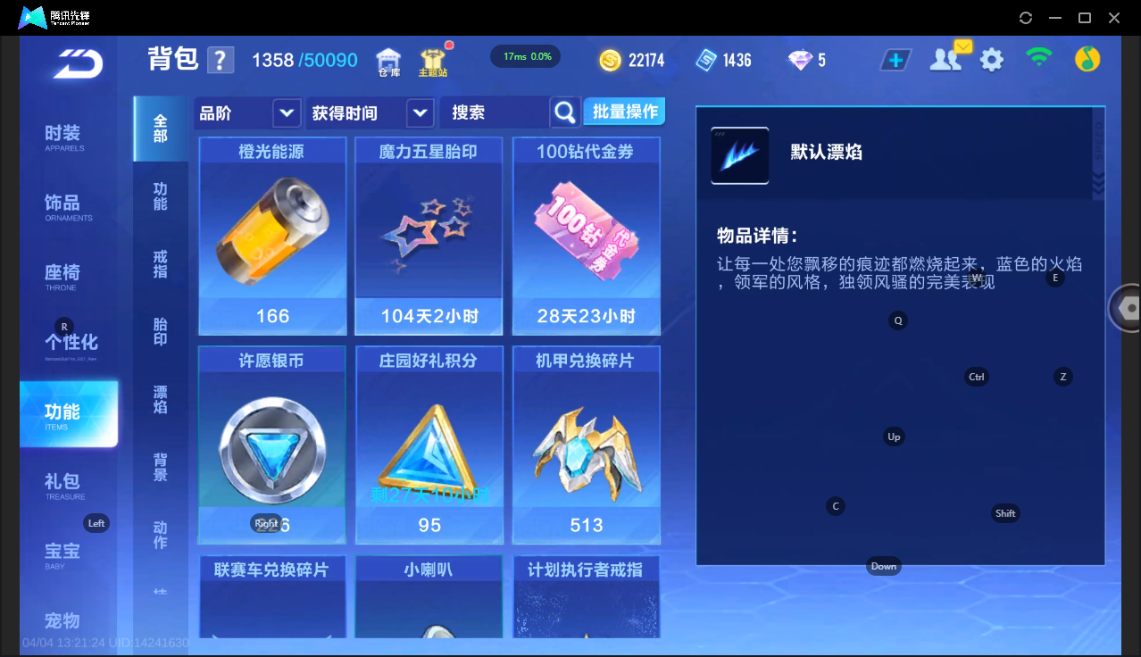 FCSLC41736QQ飞车手游账号详情图21