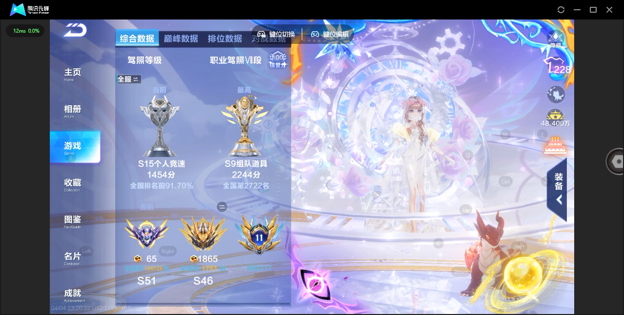 FCSLC41735QQ飞车手游账号详情图4