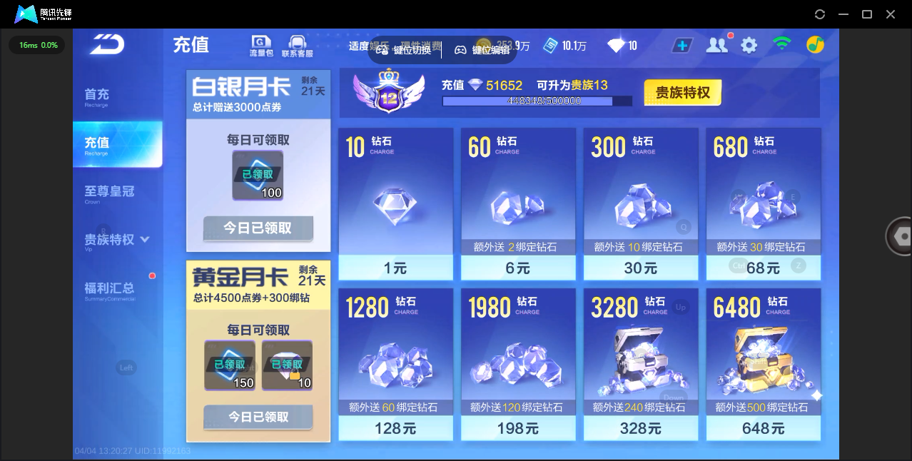 FCSLC41735QQ飞车手游账号详情图5