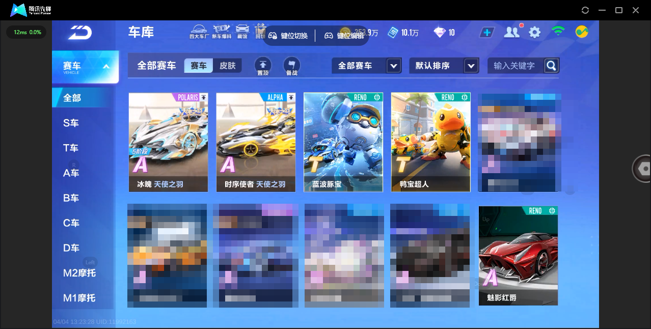 FCSLC41735QQ飞车手游账号详情图7