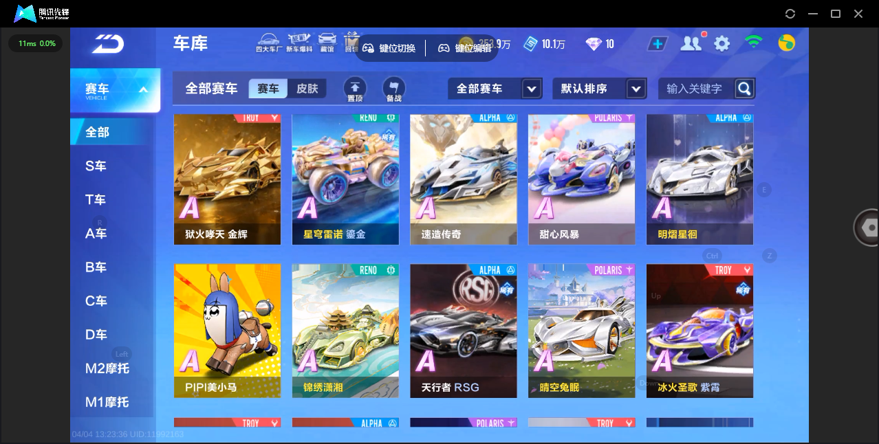 FCSLC41735QQ飞车手游账号详情图8