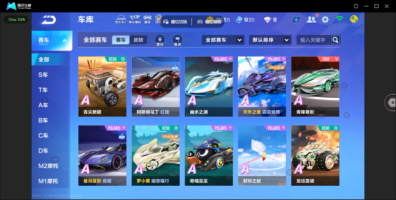 FCSLC41735QQ飞车手游账号详情图10