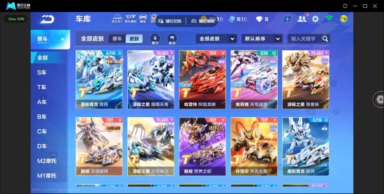 FCSLC41735QQ飞车手游账号详情图11