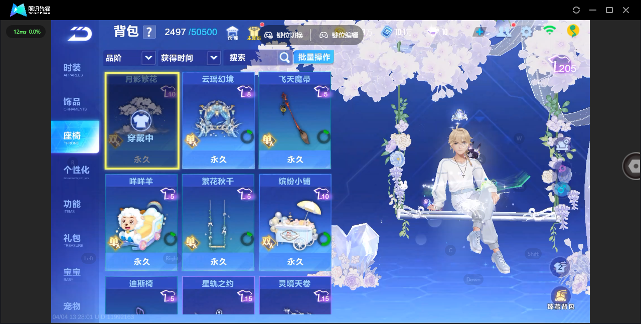 FCSLC41735QQ飞车手游账号详情图21