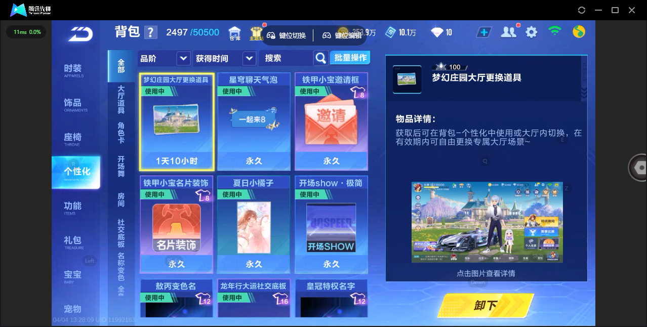 FCSLC41735QQ飞车手游账号详情图23