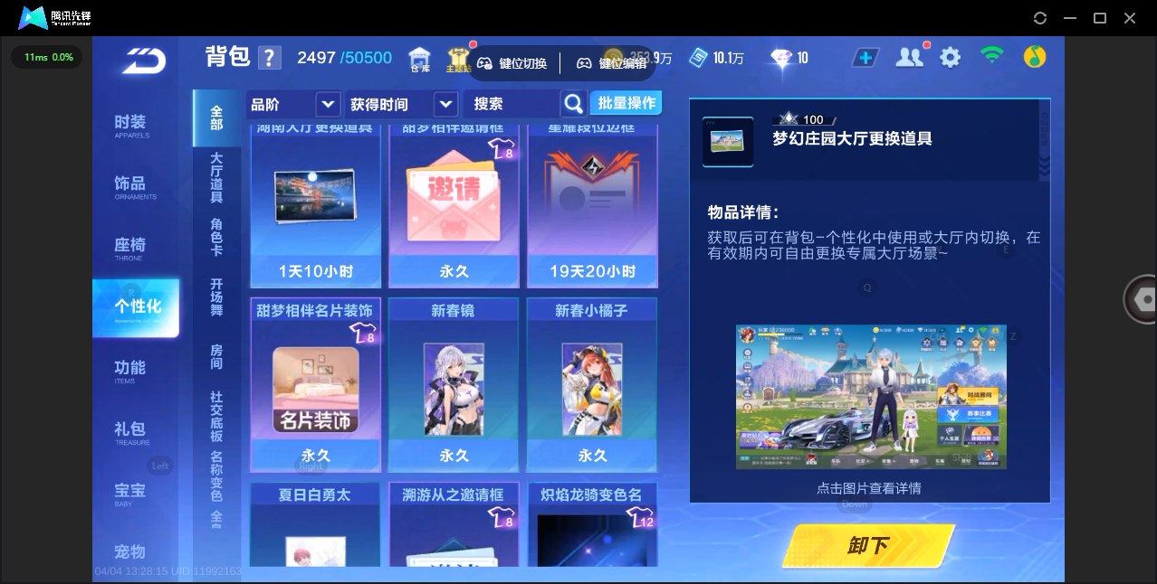 FCSLC41735QQ飞车手游账号详情图24