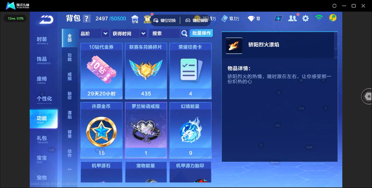 FCSLC41735QQ飞车手游账号详情图25