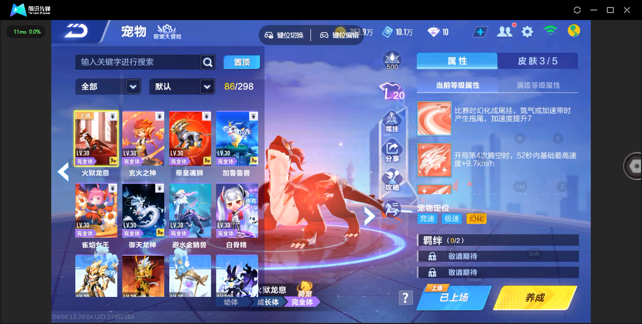 FCSLC41735QQ飞车手游账号详情图27