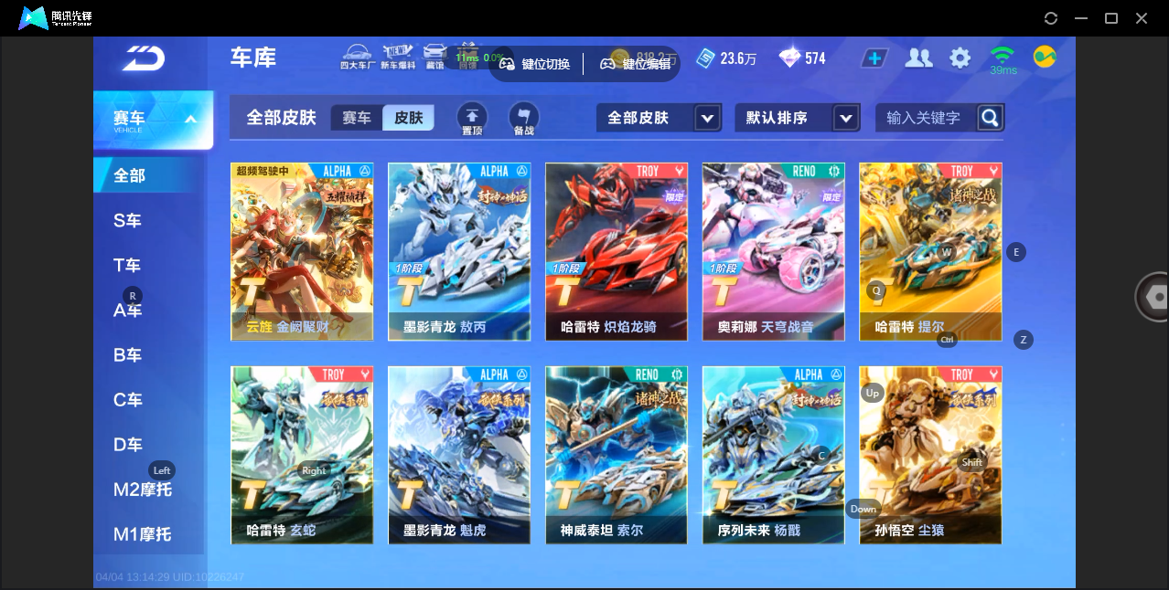 FCSZJY41706QQ飞车手游账号详情图13 FCSZJY41706QQ飞车手游账号详情图13