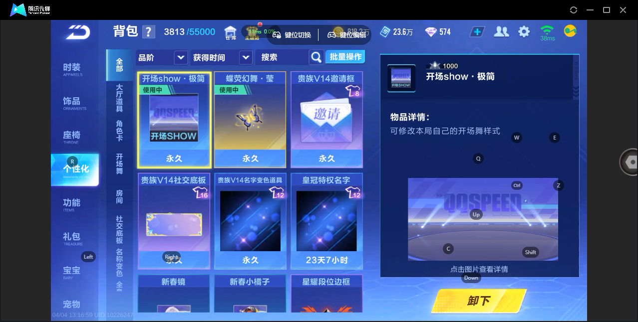 FCSZJY41706QQ飞车手游账号详情图30 FCSZJY41706QQ飞车手游账号详情图30