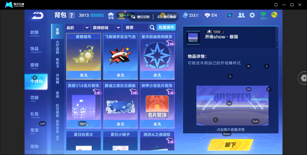 FCSZJY41706QQ飞车手游账号详情图31 FCSZJY41706QQ飞车手游账号详情图31