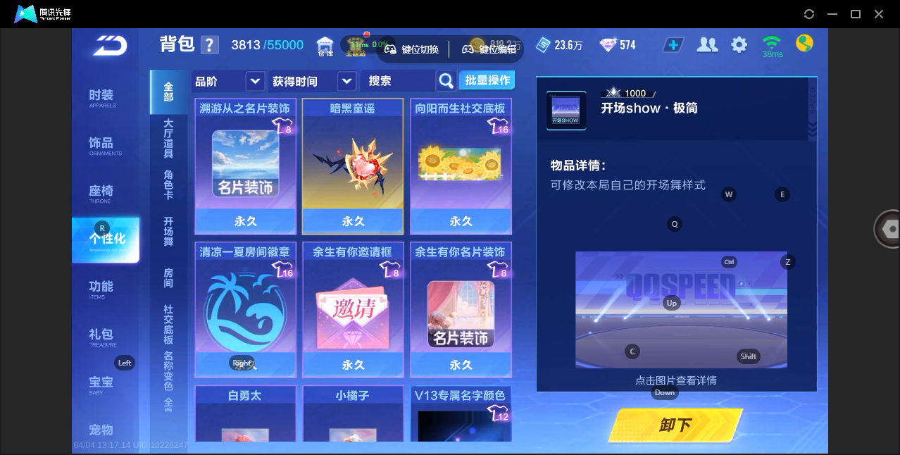 FCSZJY41706QQ飞车手游账号详情图32 FCSZJY41706QQ飞车手游账号详情图32