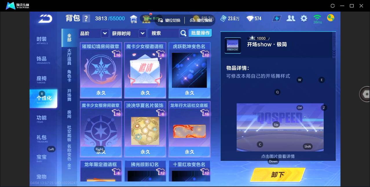 FCSZJY41706QQ飞车手游账号详情图33 FCSZJY41706QQ飞车手游账号详情图33