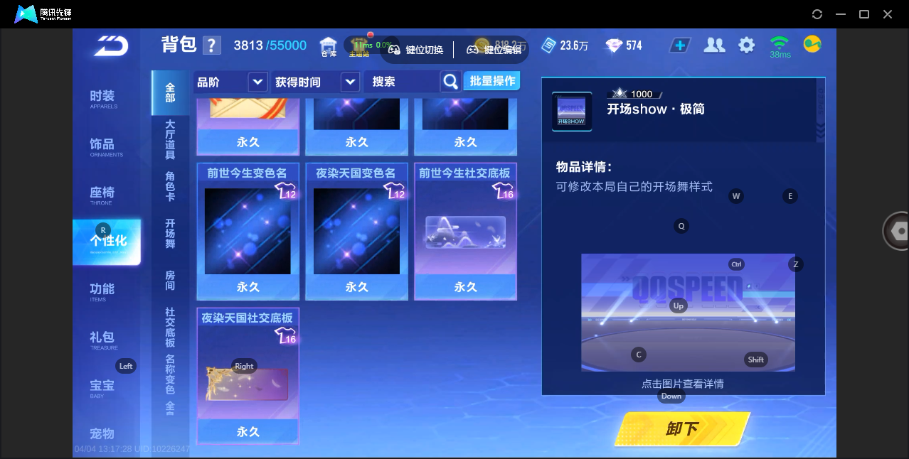 FCSZJY41706QQ飞车手游账号详情图34 FCSZJY41706QQ飞车手游账号详情图34