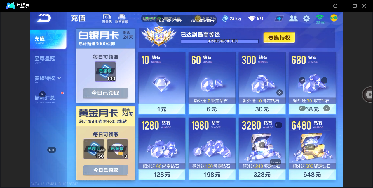 FCSZJY41706QQ飞车手游账号详情图36 FCSZJY41706QQ飞车手游账号详情图36