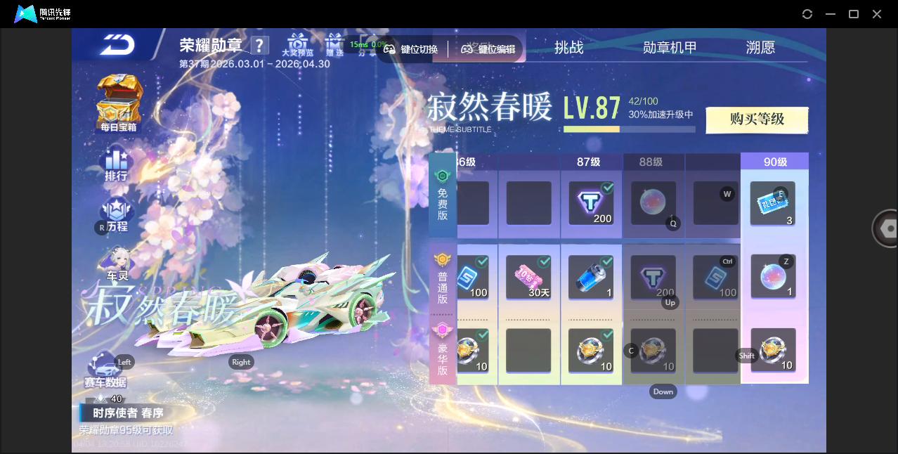 FCSZJY41706QQ飞车手游账号详情图38 FCSZJY41706QQ飞车手游账号详情图38